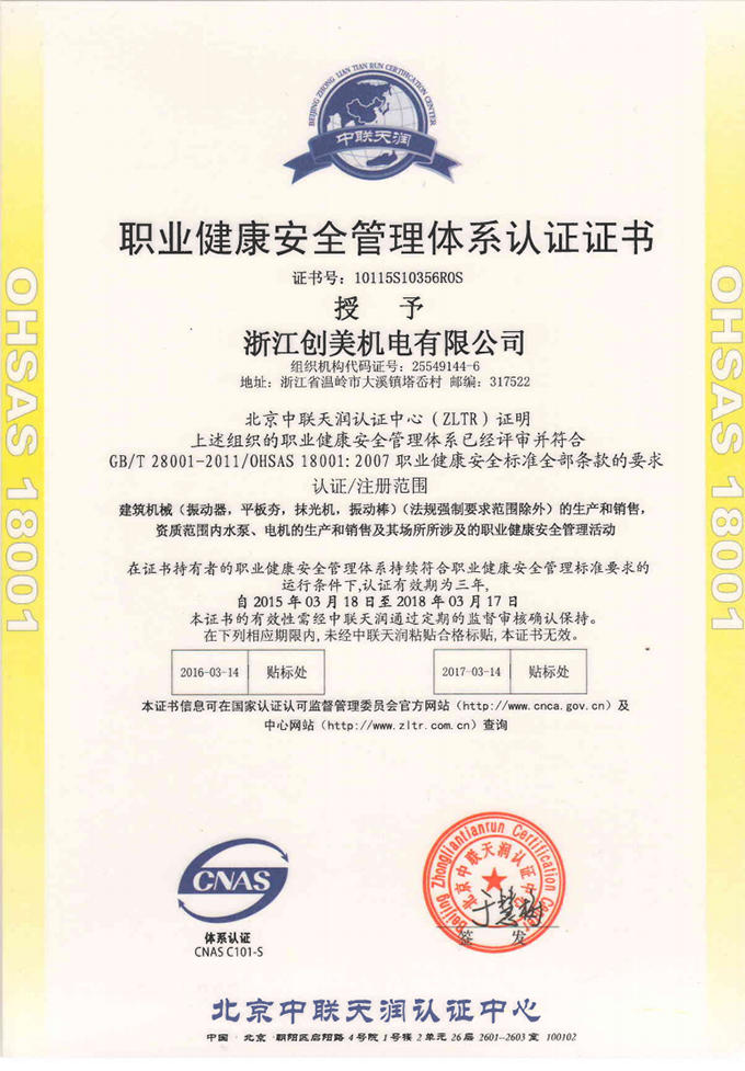 ISO18001体系认证-2015_01